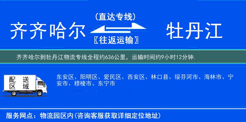 齐齐哈尔到物流专线