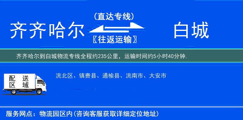 齐齐哈尔到物流专线