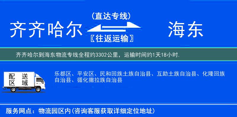 齐齐哈尔到物流专线