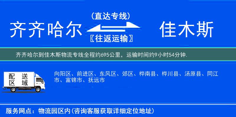 齐齐哈尔到物流专线