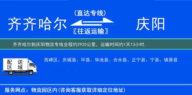 齐齐哈尔到庆阳物流专线
