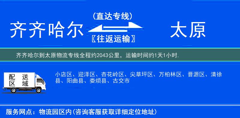 齐齐哈尔到物流专线