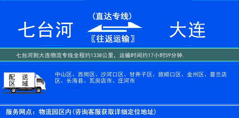 七台河到物流专线