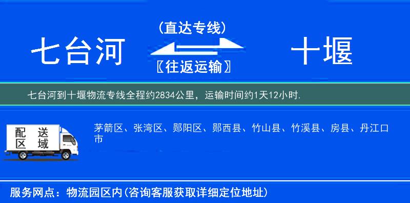 七台河到物流专线