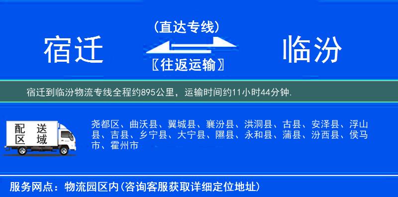 宿迁到临汾物流专线