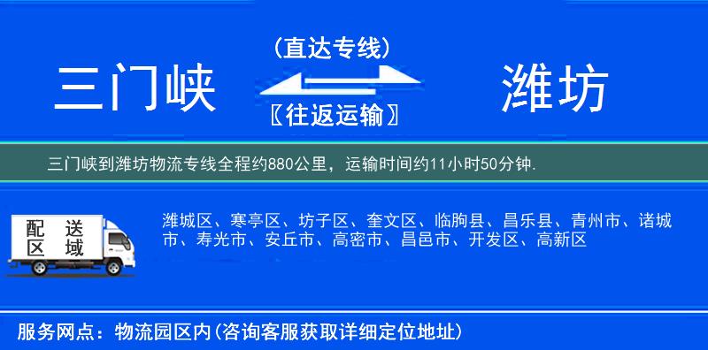 三门峡到潍坊物流专线