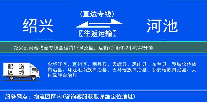 绍兴到河池物流专线