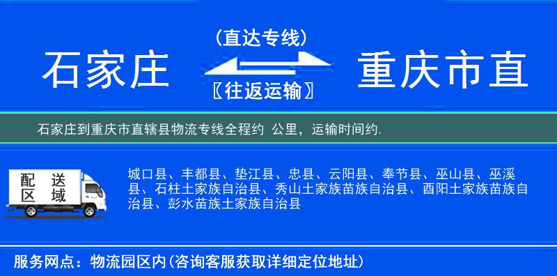 石家庄到物流专线