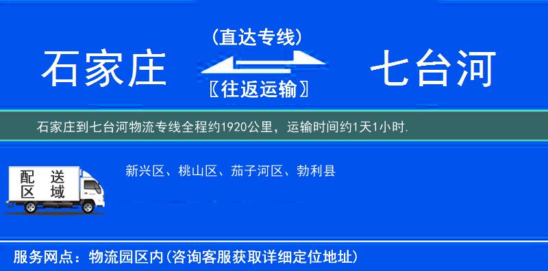 石家庄到物流专线