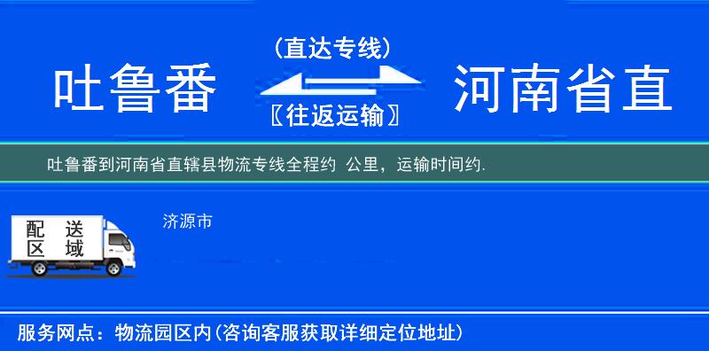 吐鲁番到物流专线