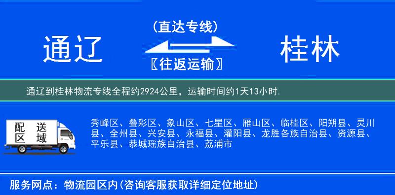 通辽到物流专线