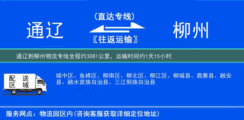 通辽到物流专线