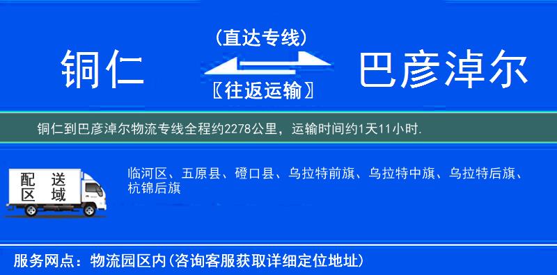 铜仁到物流专线