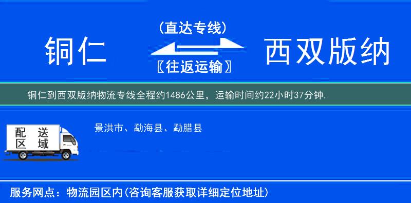 铜仁到物流专线