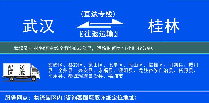 武汉到物流专线