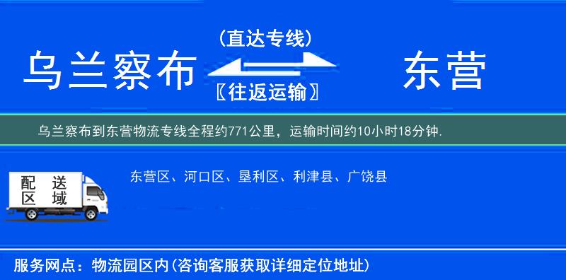 乌兰察布到东营物流专线