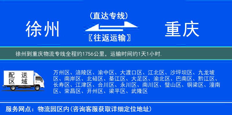 徐州到物流专线