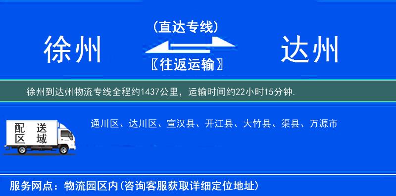 徐州到达州物流专线