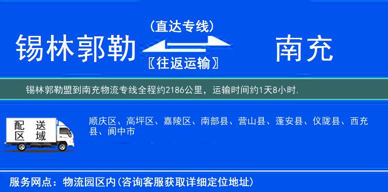 锡林郭勒盟到南充物流专线