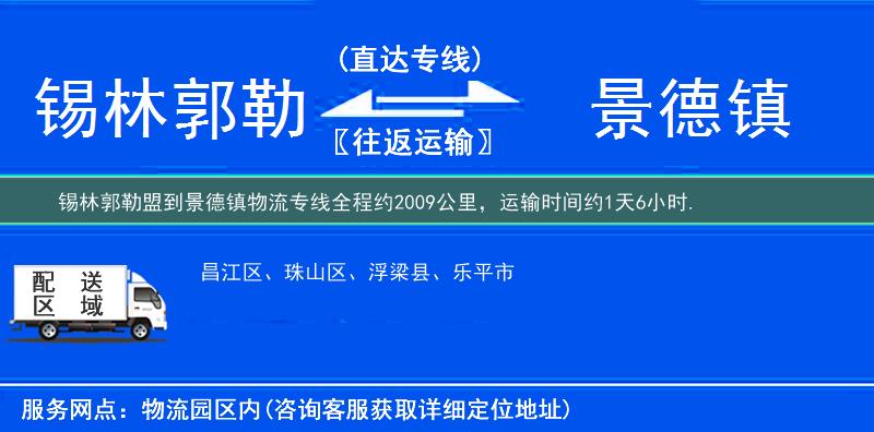 锡林郭勒盟到物流专线