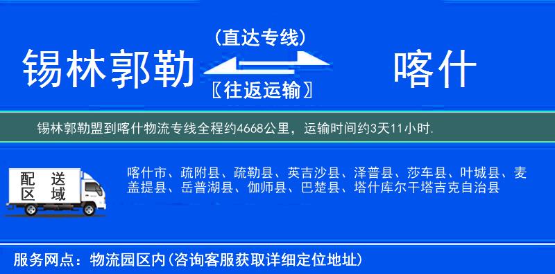 锡林郭勒盟到喀什物流专线