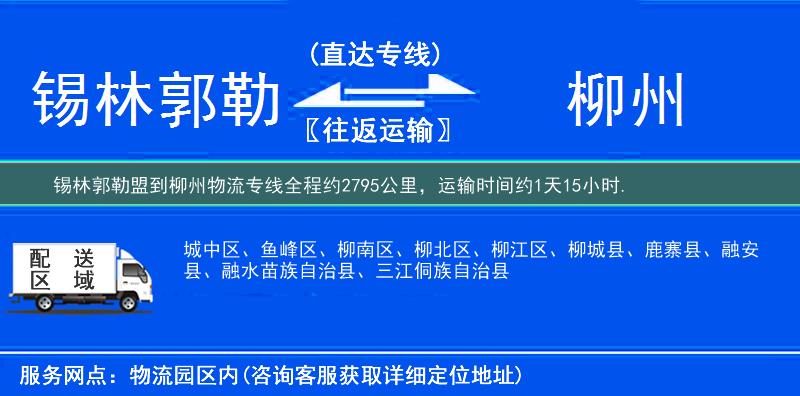 锡林郭勒盟到物流专线