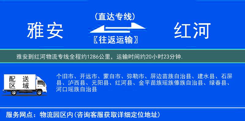 雅安到红河物流专线