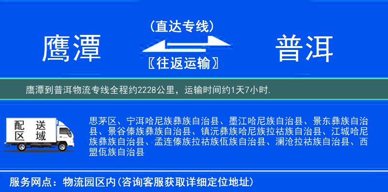 鹰潭到物流专线