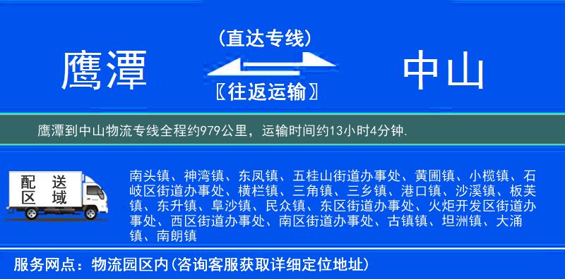 鹰潭到中山物流专线