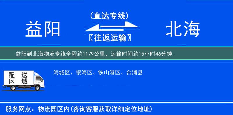 益阳到北海物流专线
