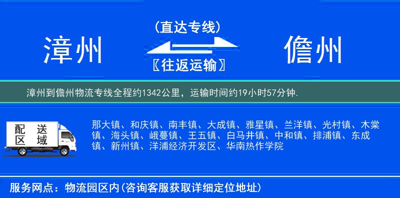 漳州到儋州物流专线