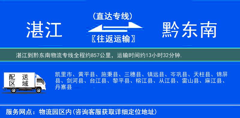 湛江到黔东南物流专线