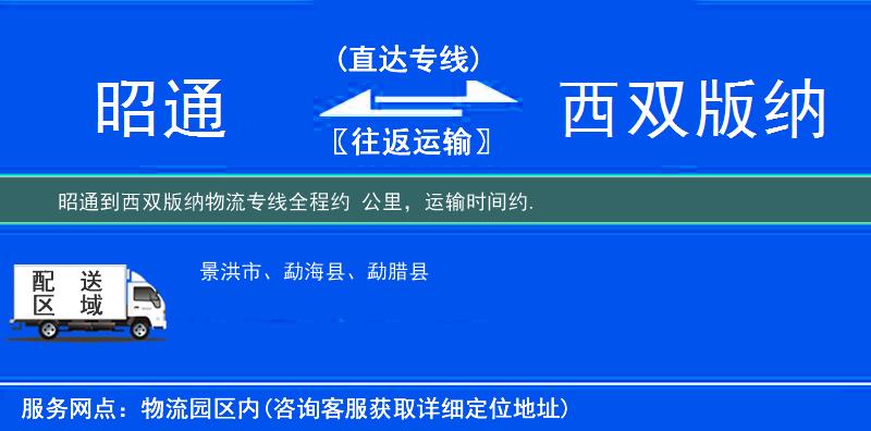 昭通到物流专线