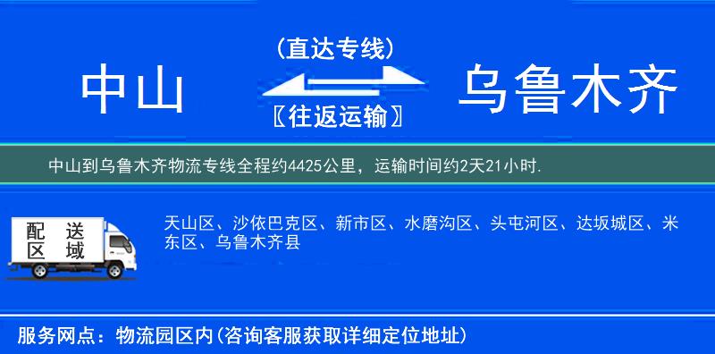 中山到乌鲁木齐物流专线