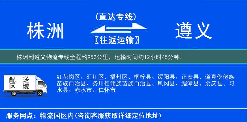 株洲到遵义物流专线
