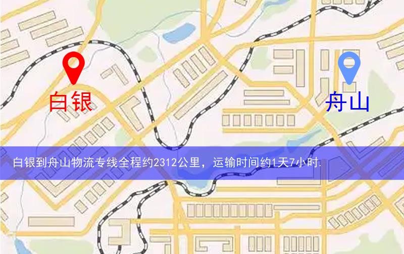 白银到舟山物流路线