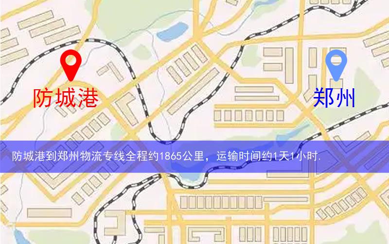 防城港东兴市到郑州物流路线