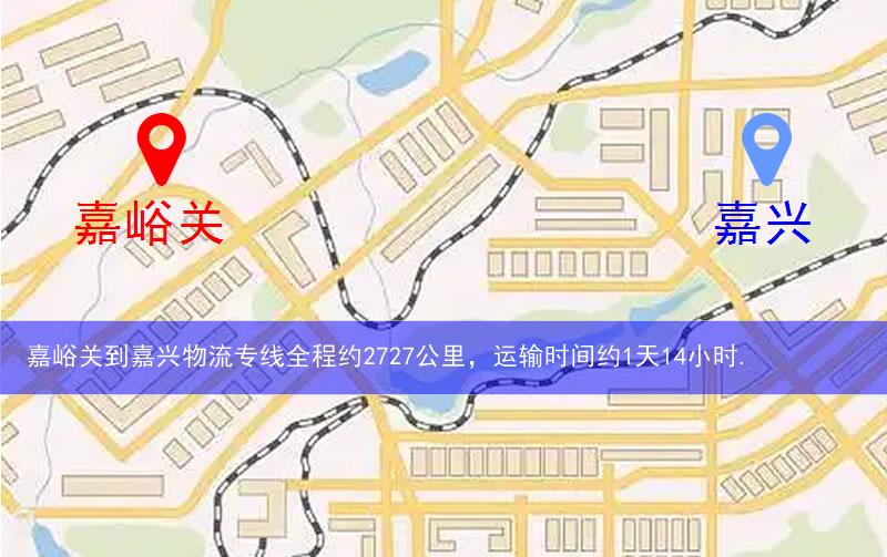 嘉峪关到嘉兴物流路线