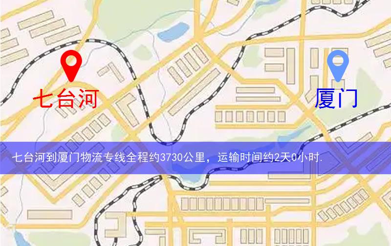 七台河到厦门物流路线