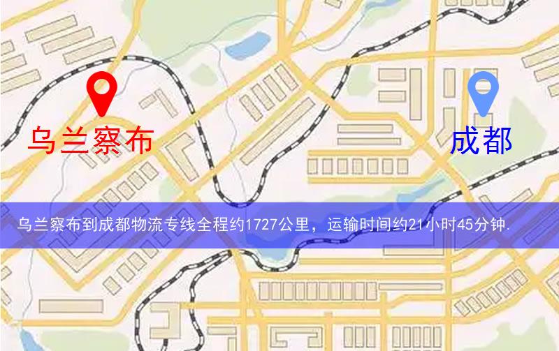 乌兰察布到成都物流路线