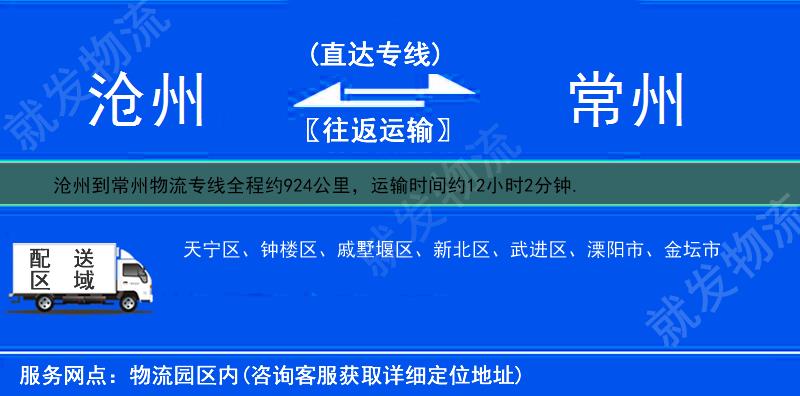 沧州到常州货运公司-沧州到常州货运专线-沧州至常州运输专线-