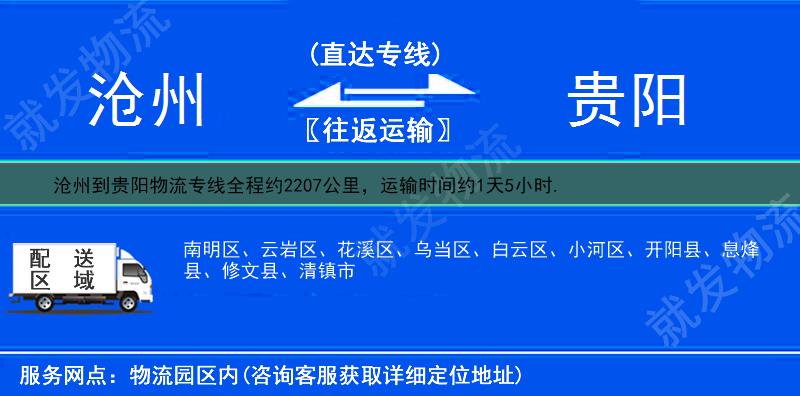 沧州青县到贵阳云岩区物流公司-青县到云岩区物流专线-青县至云岩区专线运费-