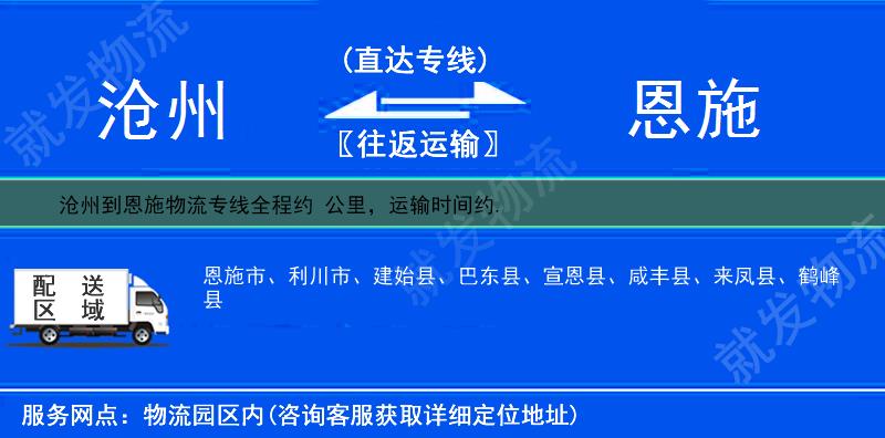 沧州到恩施利川市多少公里