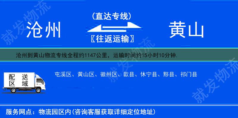 沧州到黄山徽州区物流运费-沧州到徽州区物流公司-沧州发物流到徽州区-