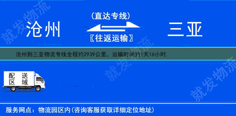 沧州东光县到三亚物流运费-东光县到三亚物流公司-东光县发物流到三亚-