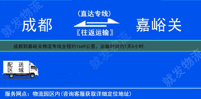 成都到嘉峪关货运公司-成都到嘉峪关货运专线-成都至嘉峪关运输专线-