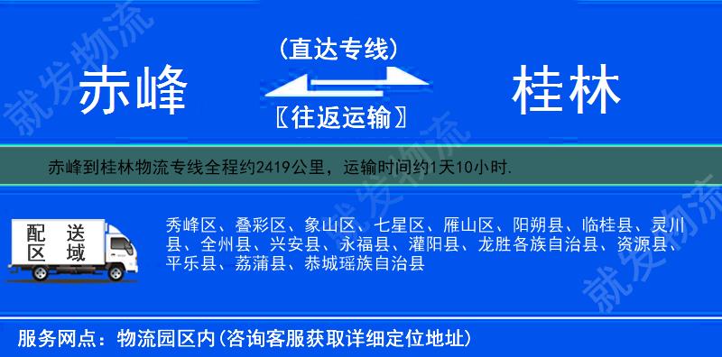 赤峰到桂林物流运费-赤峰到桂林物流公司-赤峰发物流到桂林-