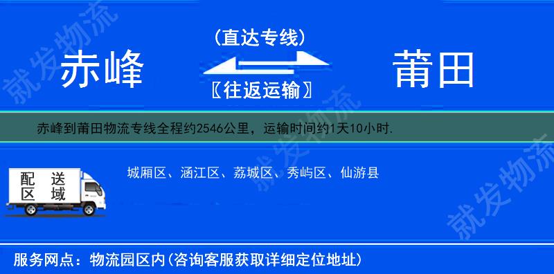 赤峰红山区到莆田物流公司-红山区到莆田物流专线-红山区至莆田专线运费-