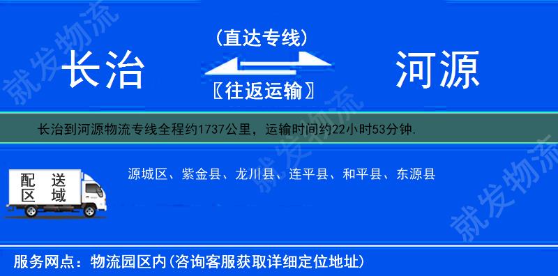 长治到河源东源县物流公司-长治到东源县物流专线-长治至东源县专线运费-