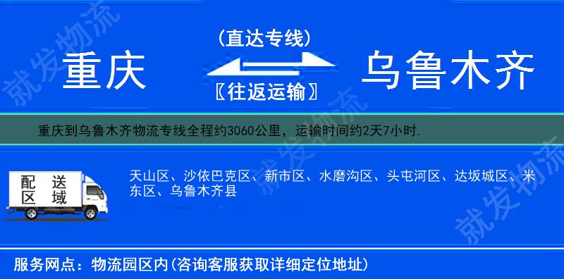 重庆江北区到乌鲁木齐物流公司-江北区到乌鲁木齐物流专线-江北区至乌鲁木齐专线运费-